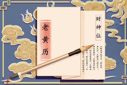 公历、农历与黄历